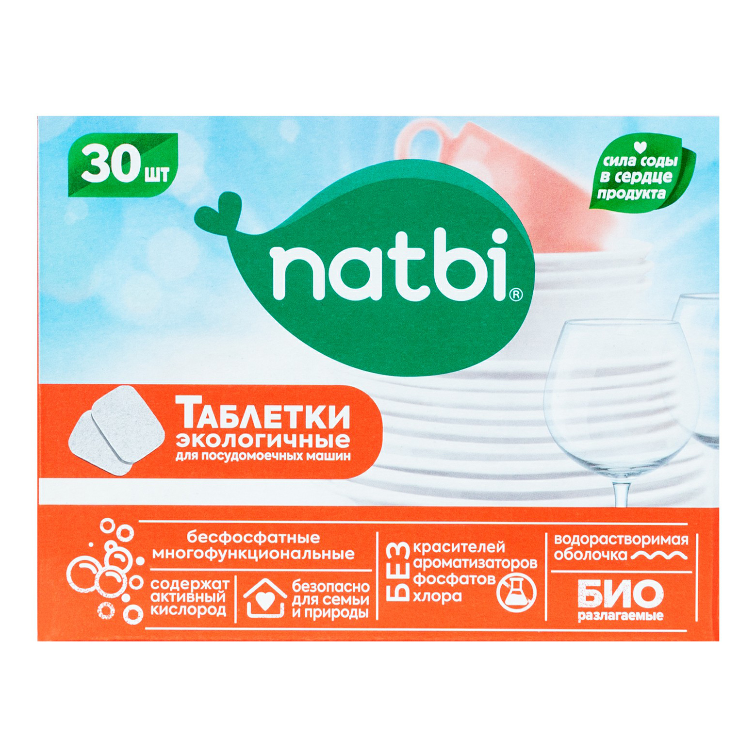 фото Таблетки для посудомоечных машин natbi 30 шт