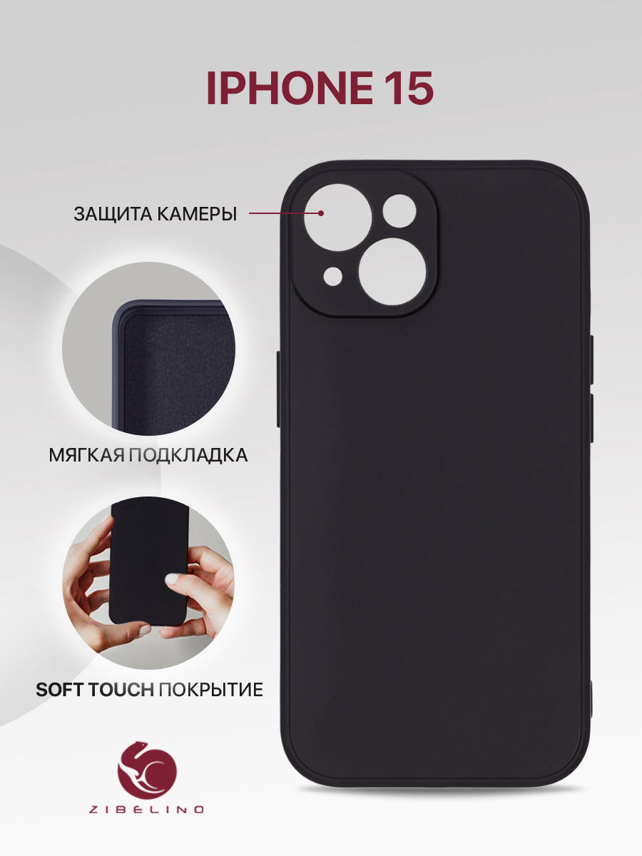 

Чехол для iPhone 15 с защитой камеры, с мягкой подкладкой из микрофибры, черный, ZSMF-APL-15