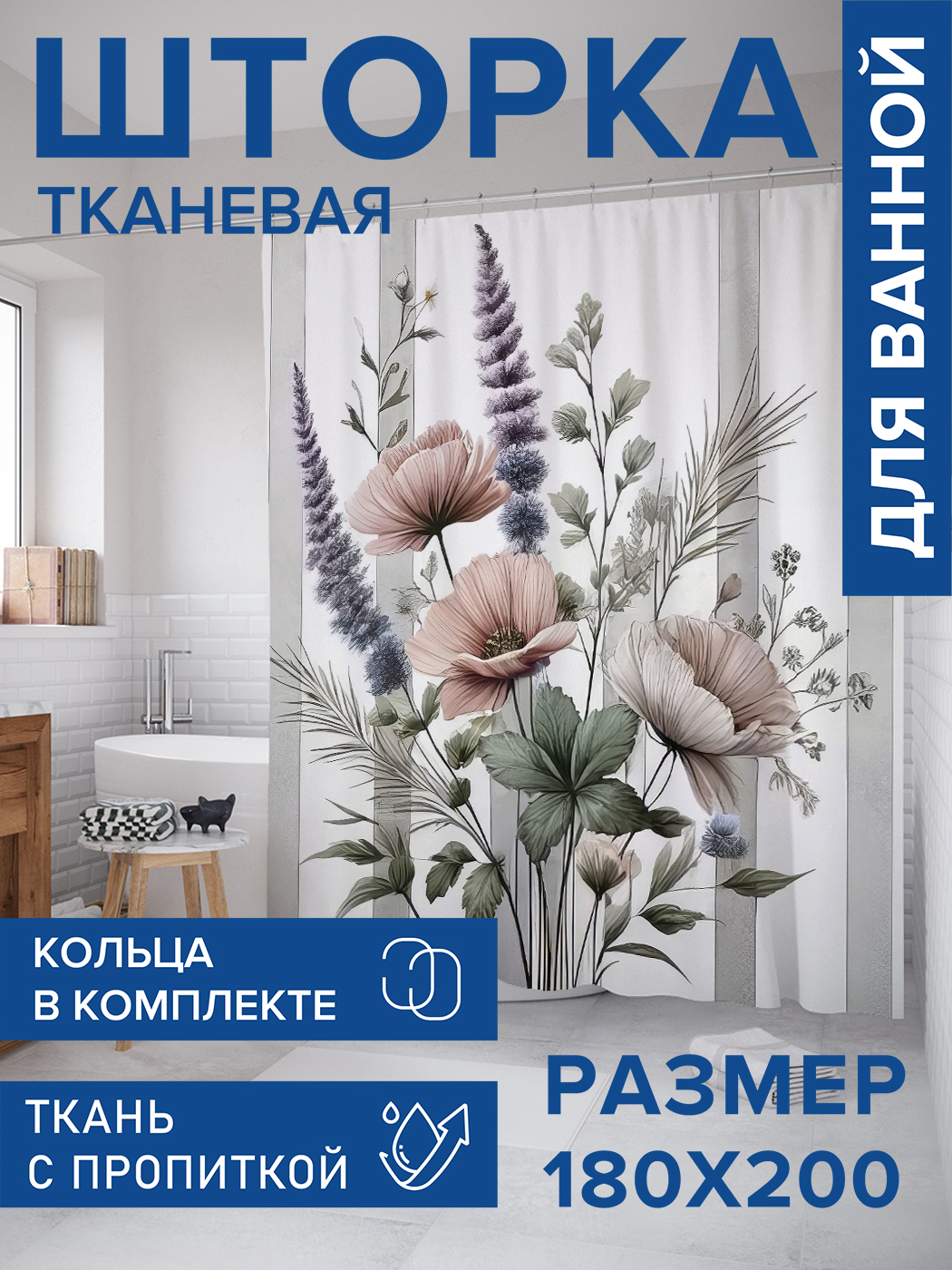 

Штора для ванной тканевая JoyArty "Букет подруге", 180х200, sc_sd2700, Зеленый