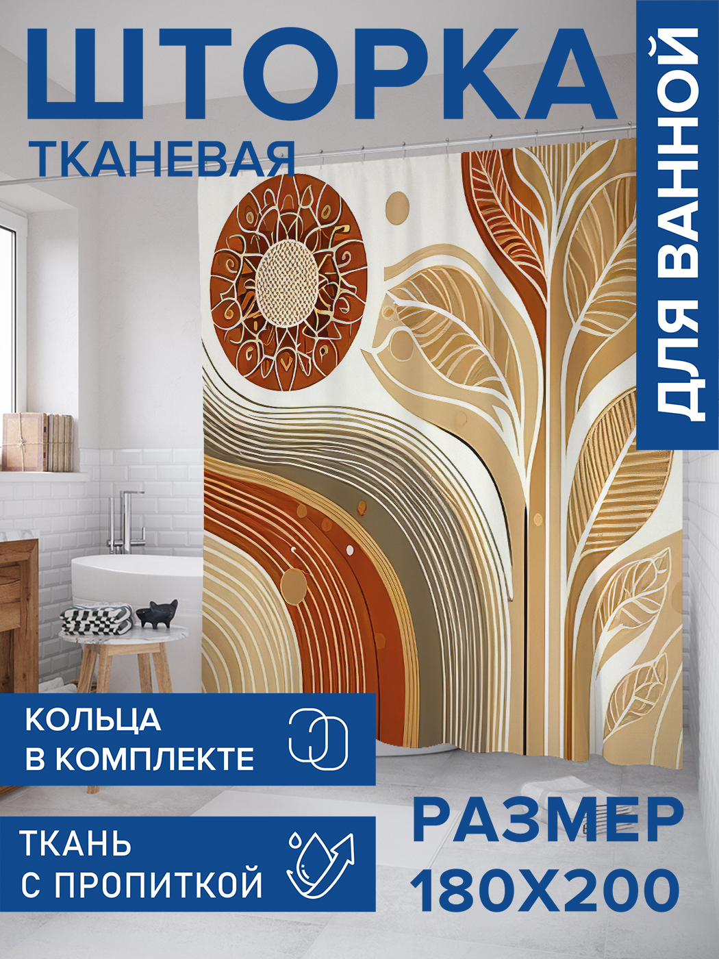 

Штора для ванной тканевая JoyArty "Палящее солнце", 180х200, sc_sd2699, Оранжевый