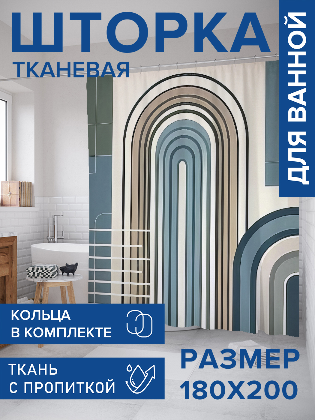

Штора для ванной тканевая JoyArty "Плавные изгибы", 180х200, sc_sd2698, Зеленый