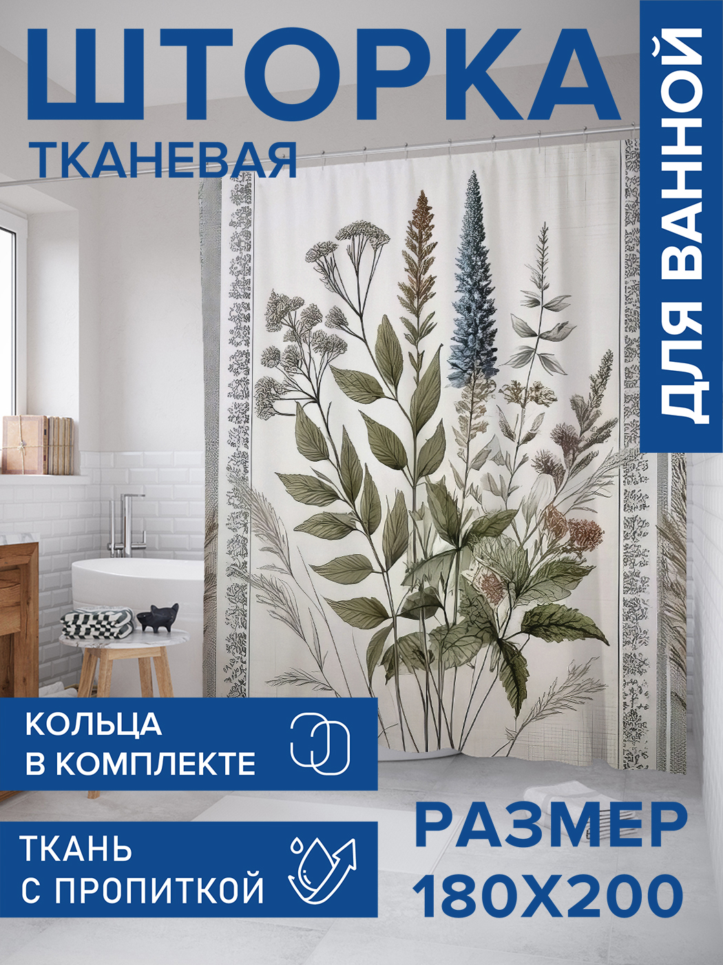 

Штора для ванной тканевая JoyArty "Легкий букет", 180х200, sc_sd2696, Зеленый