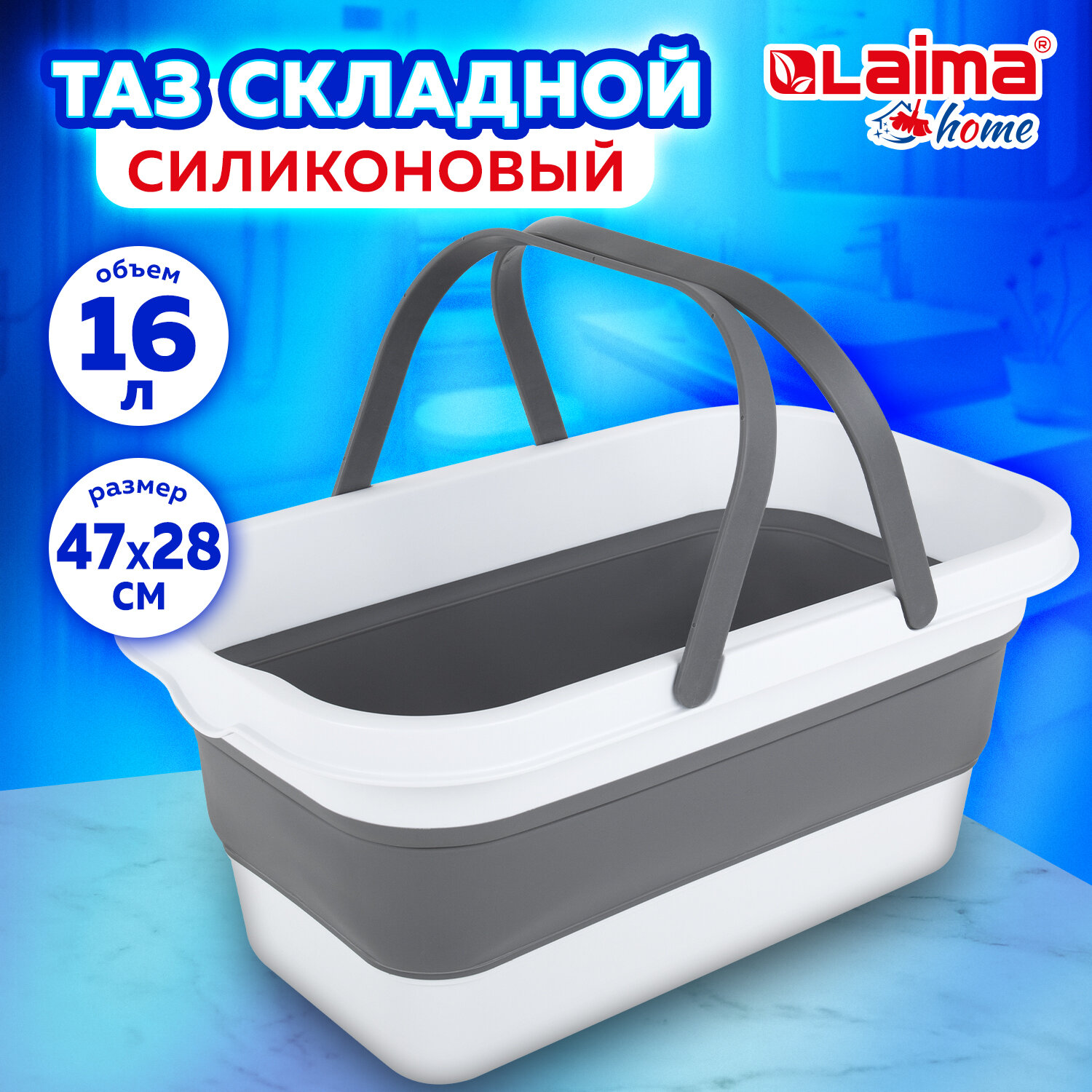 Таз Laima Home, 608671, складной, силиконовый 16 л, для дома и дачи, круглый