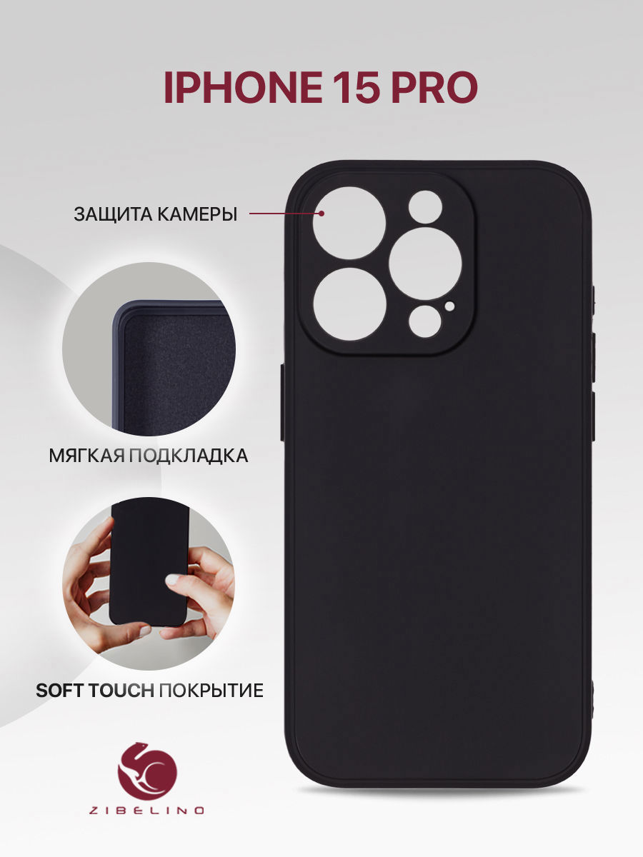 

Чехол для iPhone 15 Pro с защитой камеры, с мягкой подкладкой из микрофибры, черный, ZSMF-APL-15PRO