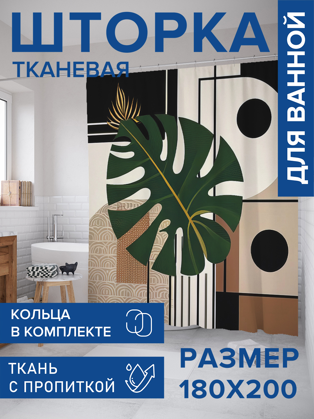 

Штора для ванной тканевая JoyArty "Абстрактный лист", 180х200, sc_sd2682, Зеленый