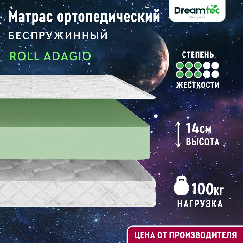 

Матрас Dreamtec Roll Adagio 60х140, Белый, Roll Adagio