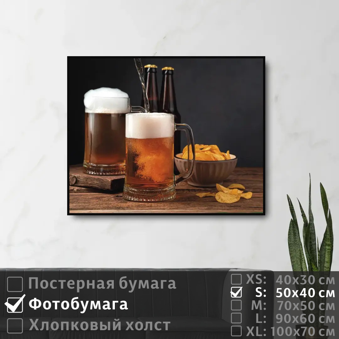 

Постер на фотобумаге ПолиЦентр Бокалы пива в баре 50х40 см, БокалыПиваВБаре