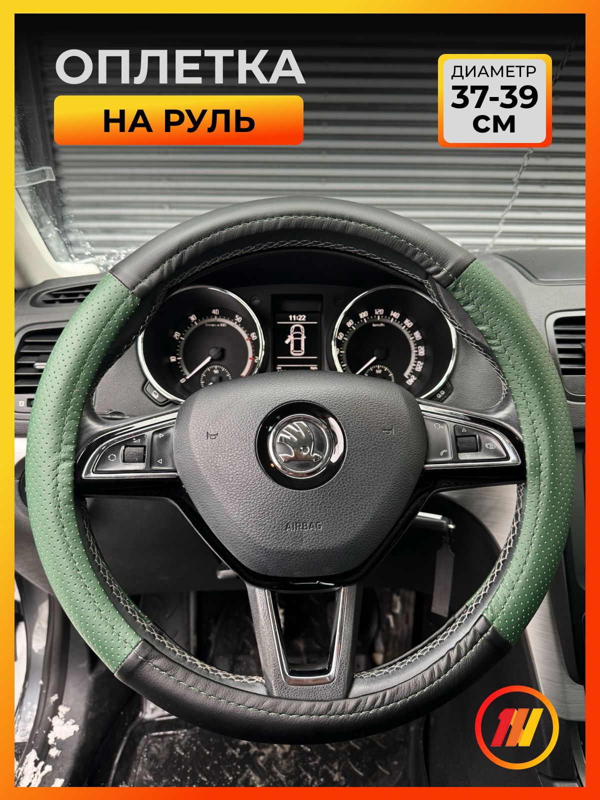 

Оплетка на руль AVTOLIDER1 для Фольксваген Тигуан 1 (Volkswagen Tiguan 1), Черный;зеленый, Оплетка на руль для Фольксваген Тигуан 1 (Volkswagen Tiguan 1)