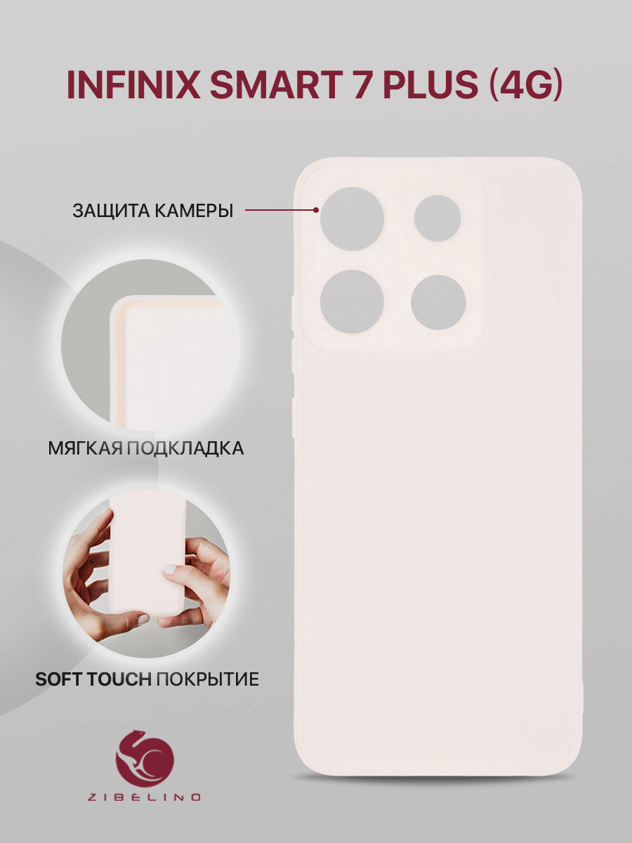 

Чехол для Infinix Smart 7 Plus (4G) с защитой камеры, с подкладкой из микрофибры, бежевый, ZSMF-INF-S7-PL