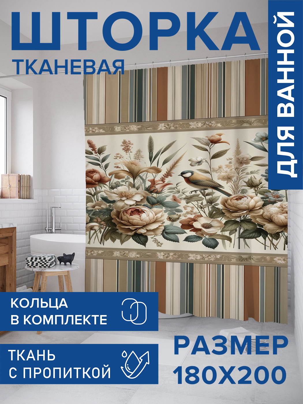 

Штора для ванной тканевая JoyArty "Задумчивая птичка", 180х200, sc_sd2647, Зеленый