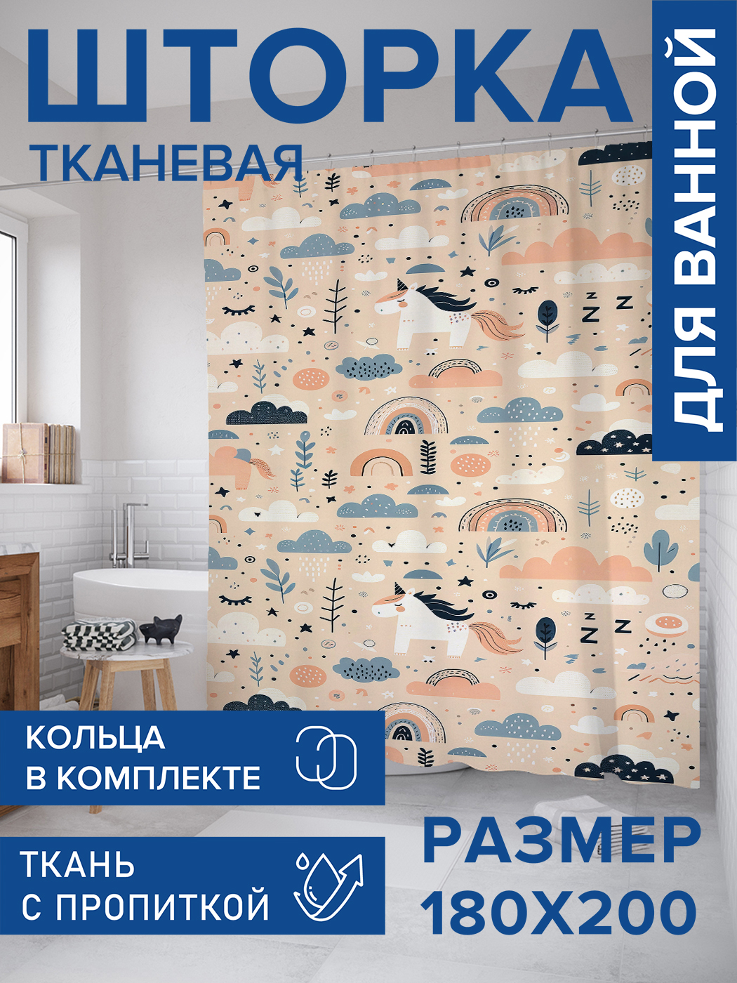 

Штора для ванной тканевая JoyArty "Сказочная поляна", 180х200, sc_sd2637, Желтый