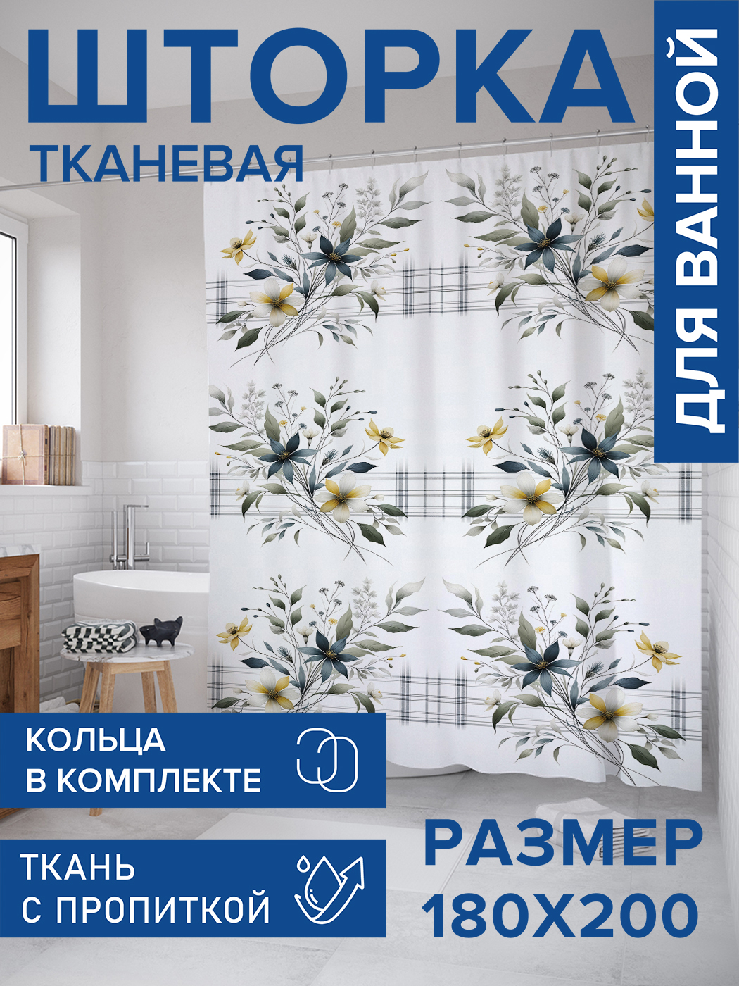 

Штора для ванной тканевая JoyArty "Цветочный ромб", 180х200, sc_sd2632, Зеленый
