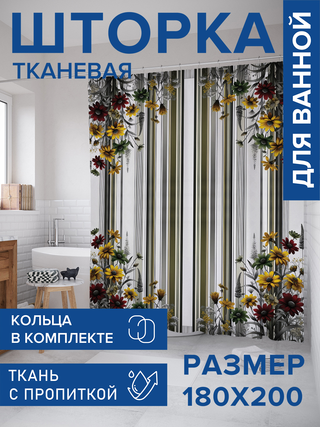 

Штора для ванной тканевая JoyArty "Цветущий контур", 180х200, sc_sd2631, Зеленый