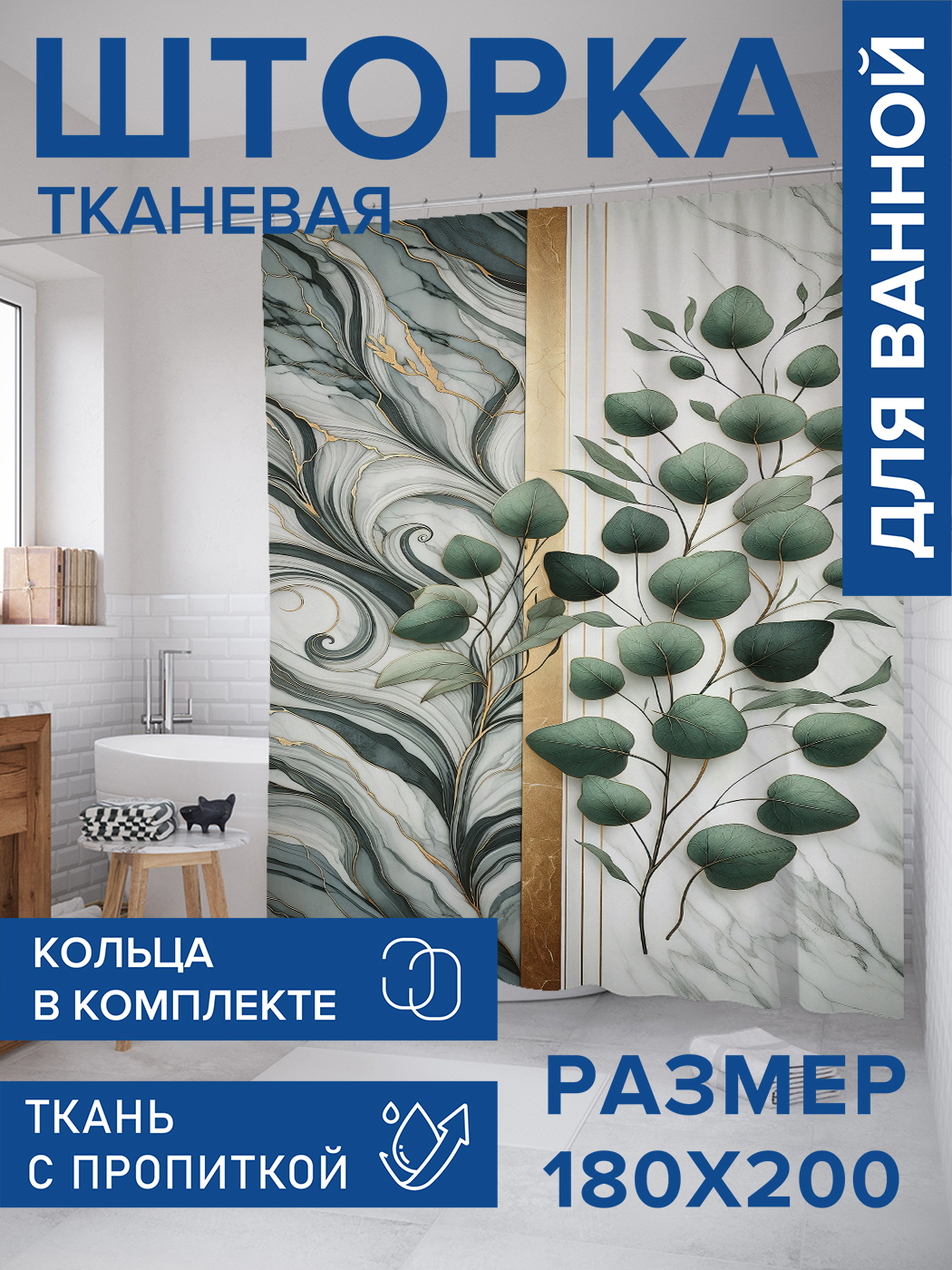 

Штора для ванной тканевая JoyArty "Веточка эвкалипта", 180х200, sc_sd2616, Серый