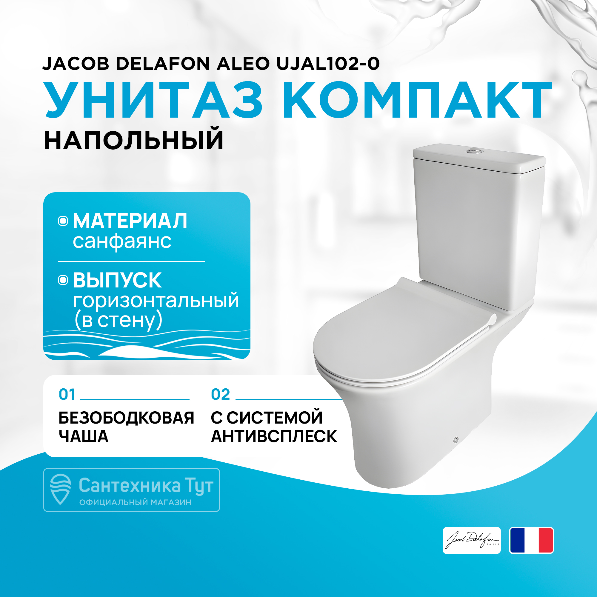 Унитаз компакт Jacob Delafon Aleo UJAL102-0 без бачка и сиденья 23584₽