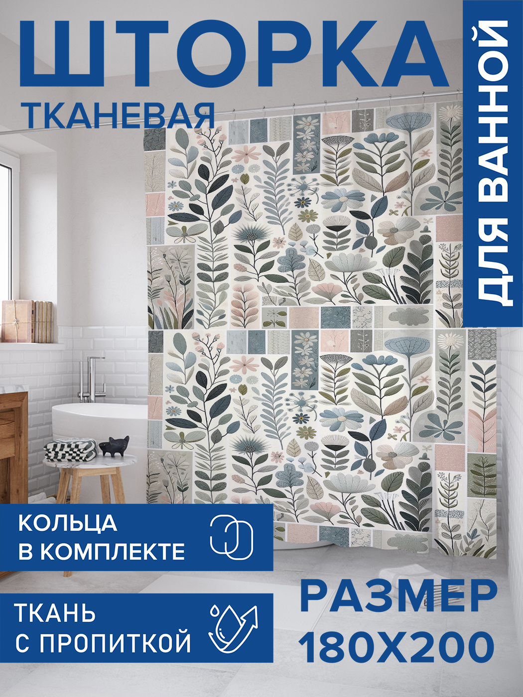 

Штора для ванной тканевая JoyArty "Лиственная композиция", 180х200, sc_sd2468, Зеленый