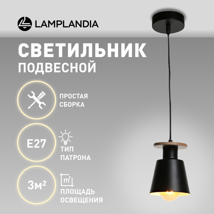 Светильник подвесной Lamplandia L1622 KOTTE BLACK, Е27х1 макс 60Вт