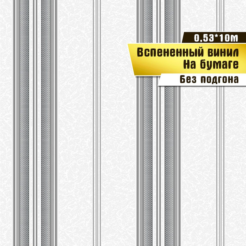 Обои вспененный винил на бумаге Саратовская обойная фабрика Ришелье полоса 06 05310м 801₽