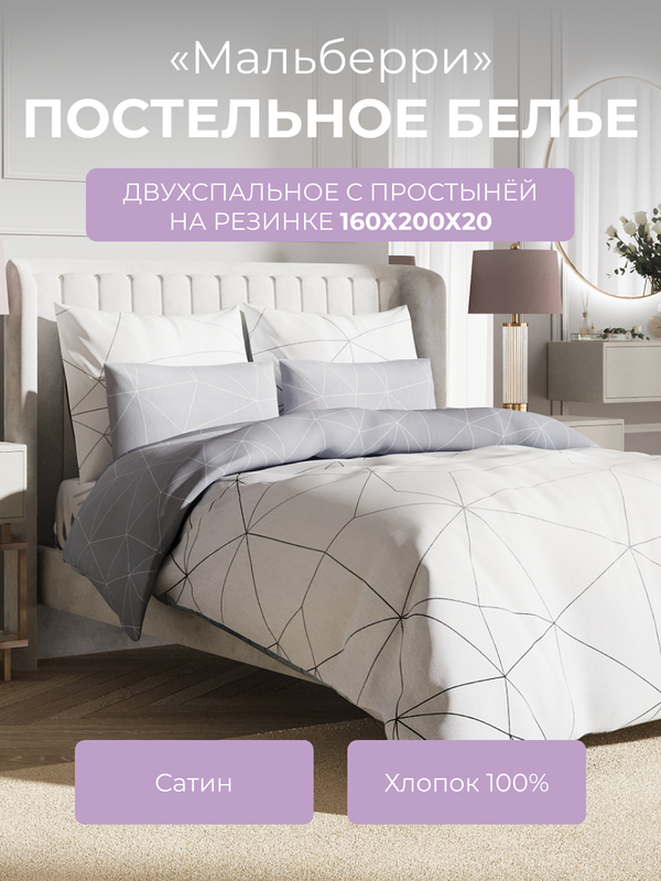 

Комплект постельного белья 2 спальный Ecotex Гармоника Мальберри, с резинкой 160, Гармоника