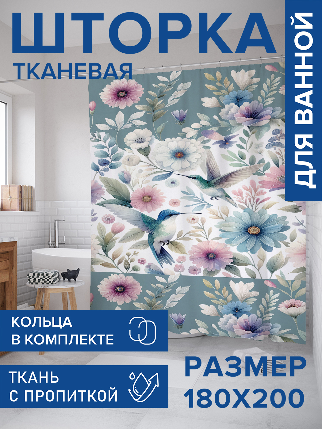 

Штора для ванной тканевая JoyArty "Красочные колибри", 180х200, sc_sd2452, Розовый