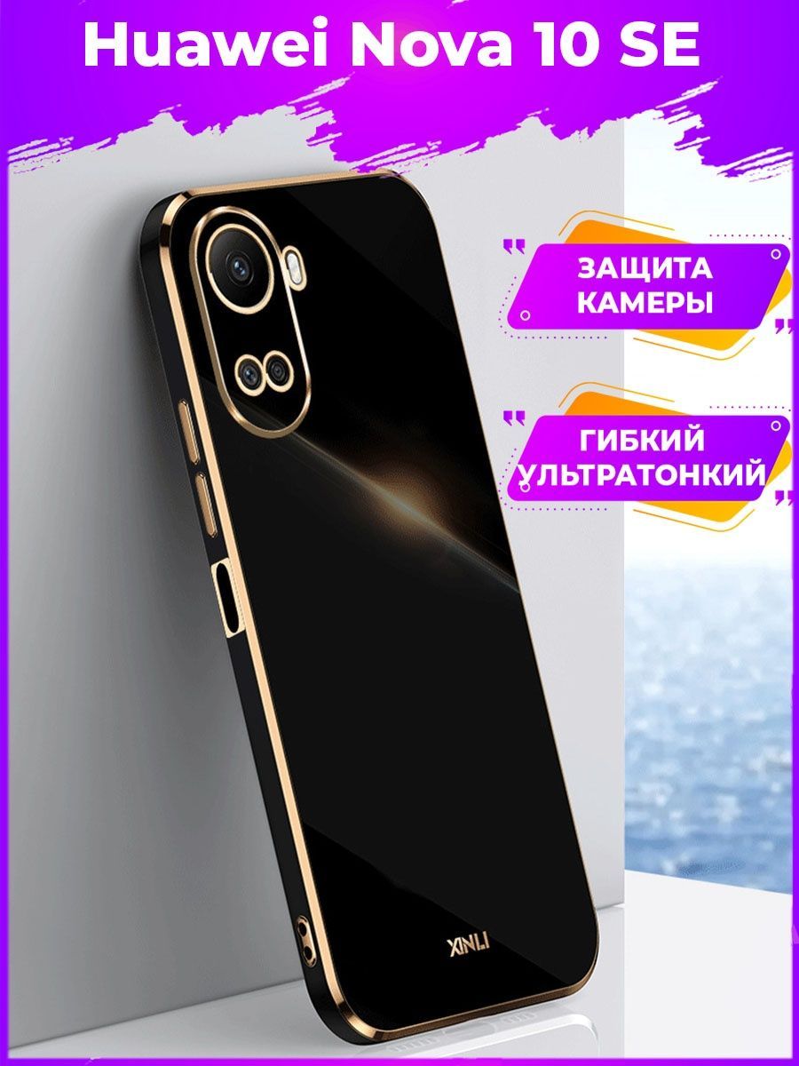 

Чехол для смартфона Huawei Nova 10 SE Черный