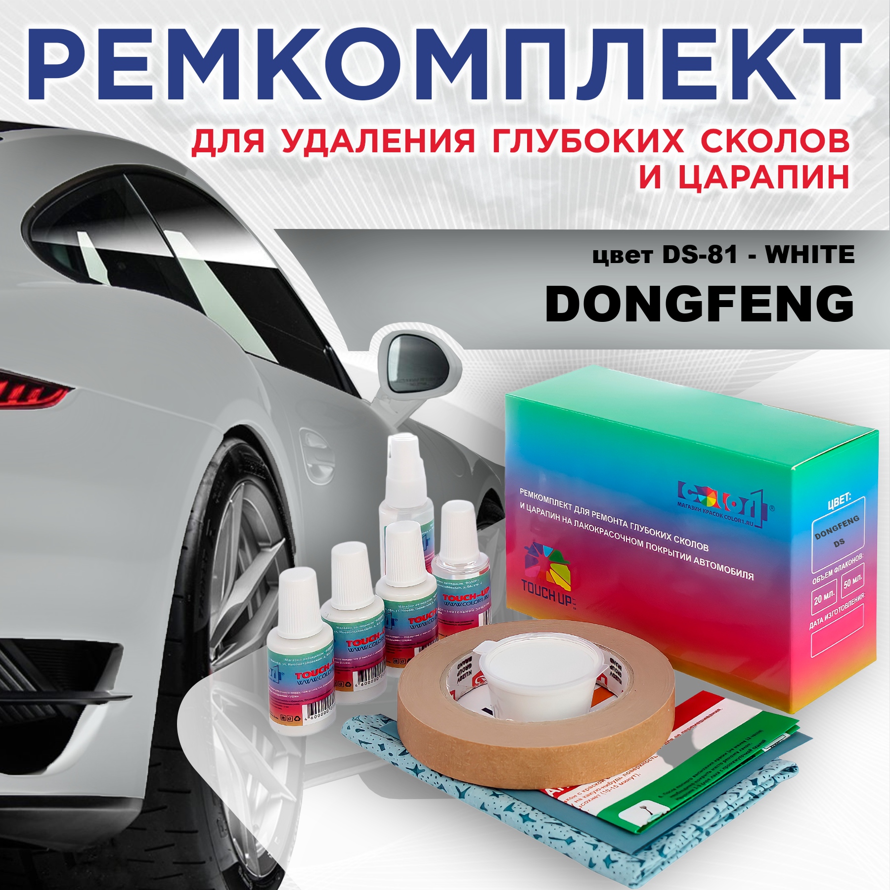 Ремкомплект для ремонта сколов и царапин COLOR1 для DONGFENG, цвет DS-81 - WHITE 600014034779 бесцветный