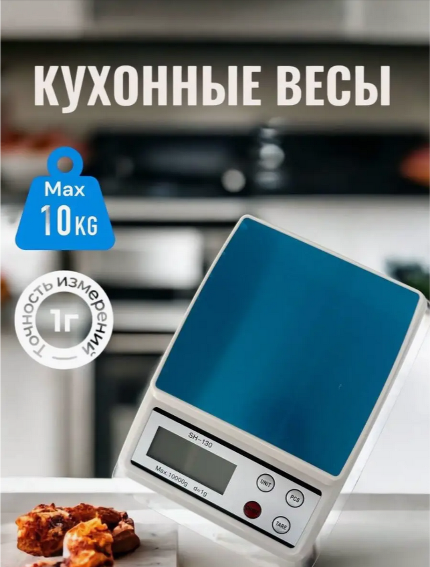 

Весы кухонные Kitchen SH-130 белый, серый, SH-130