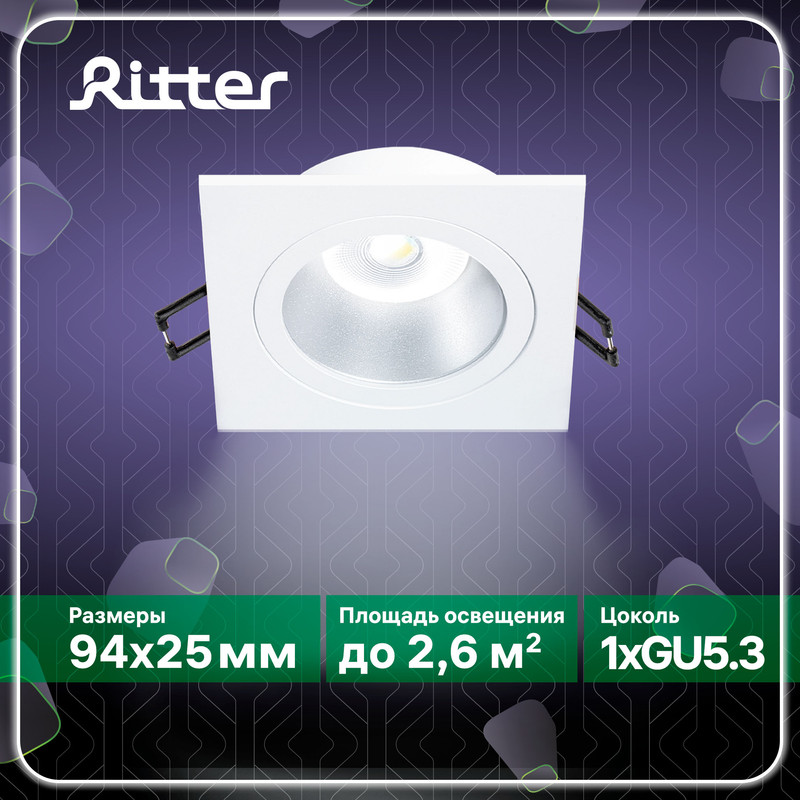 Светильник спот Ritter Artin встраиваемый квадратный, 94х94х25 мм, алюминий, GU5.3, белый