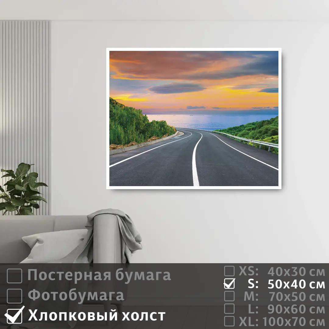 

Постер на холсте ПолиЦентр Дорога к морю через горы 50х40 см, ДорогаКМорюЧерезГоры