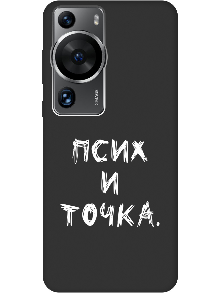 

Матовый Soft Touch силиконовый чехол на Huawei P60 Pro с 3D принтом "Psycho W" черный, 20001448