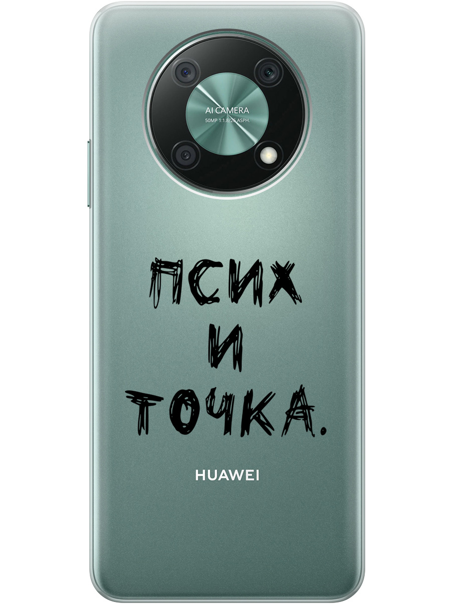 

Силиконовый чехол на Huawei nova Y90 с 3D принтом "Psycho" прозрачный, Прозрачный;черный, 20000551