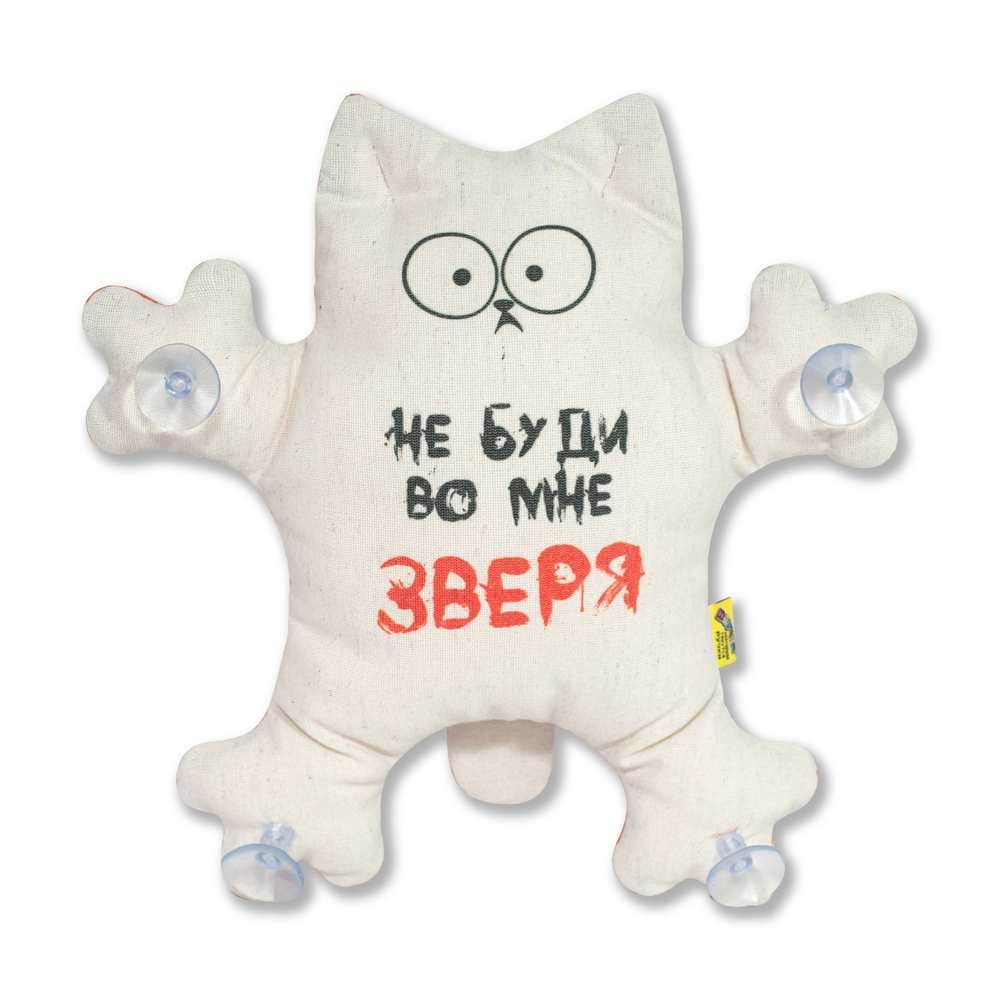 

Игрушка в авто на присосках Штучки, к которым тянутся ручки Кот - Не буди во мне зверя!, Бежевый, 20аси32ив