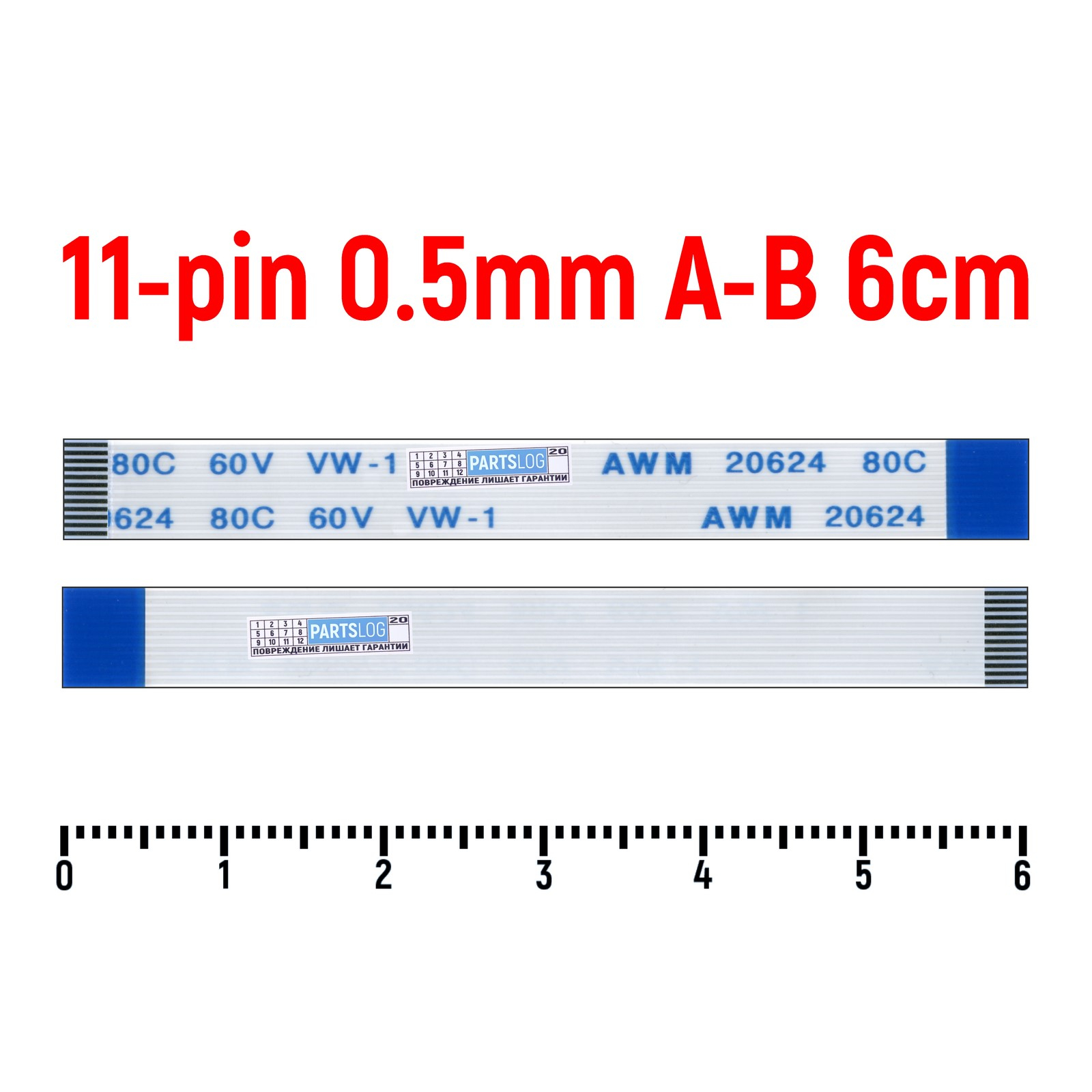 

Шлейф FFC 11-pin Шаг 0.5mm Длина 6см Обратный A-B AWM 20624 80C 60V VW-1