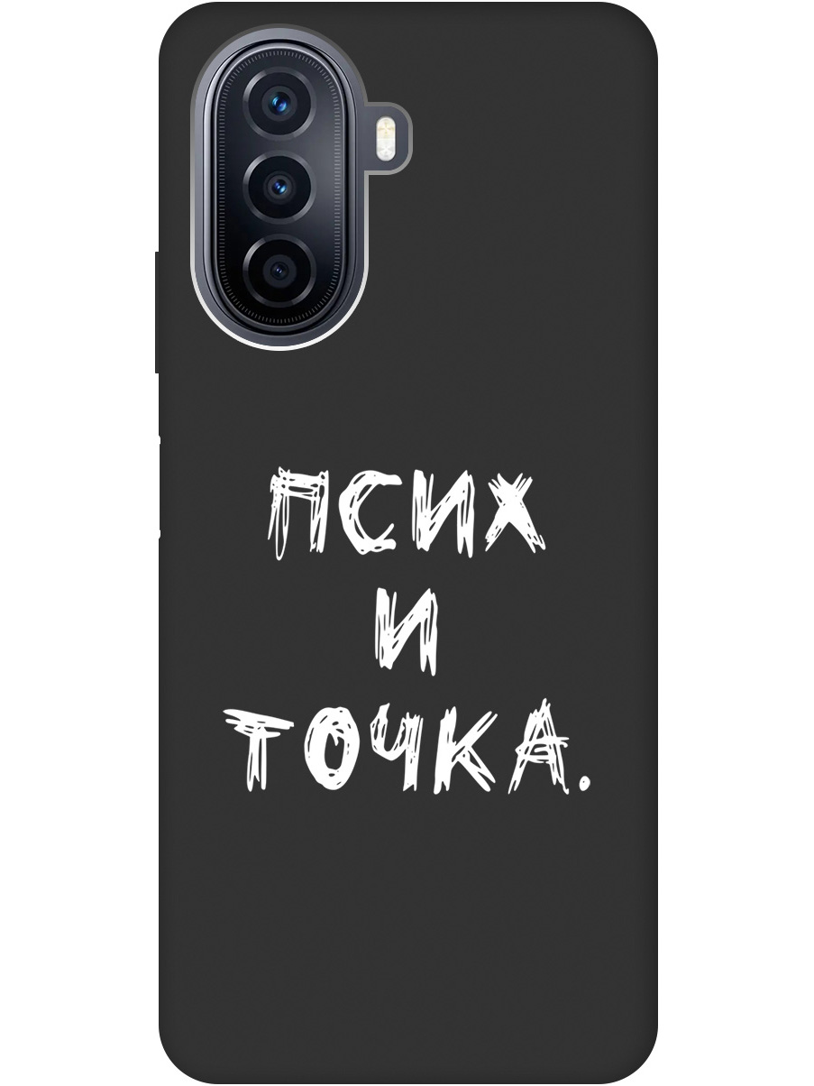 

Матовый Soft Touch силиконовый чехол на Huawei nova Y70 с 3D принтом "Psycho W" черный, 20000924