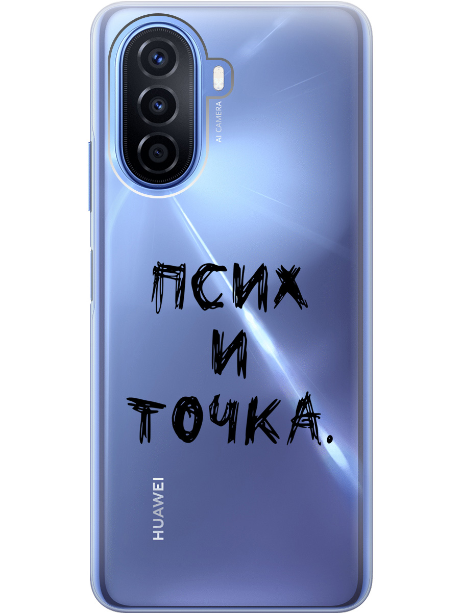 

Силиконовый чехол на Huawei nova Y70 с 3D принтом "Psycho" прозрачный, Прозрачный;черный, 20000923