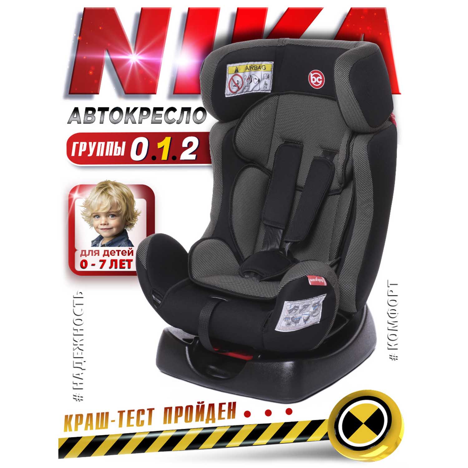 

Автокресло Babycare Nika гр 0+/I/II, 0-25кг, 0-7 лет, Черный/Карбон, Nika