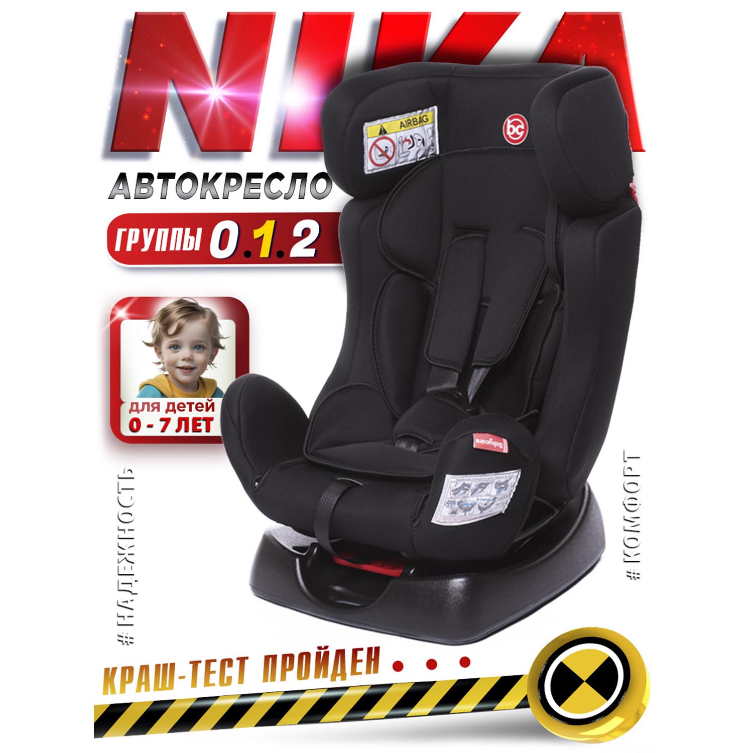 

Автокресло Babycare Nika гр 0+/I/II, 0-25кг, 0-7 лет, New Nika_Черный (Black), Nika
