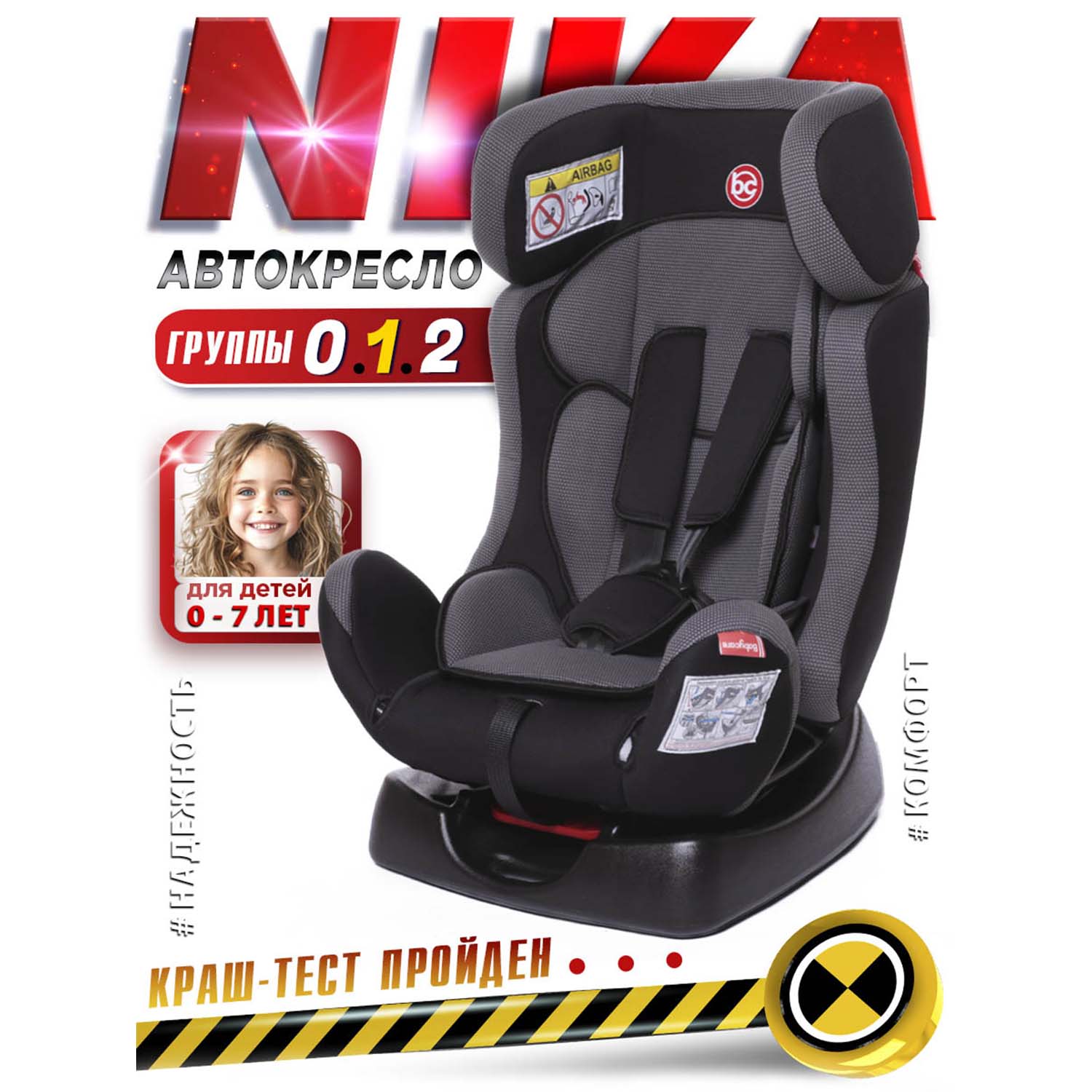 

Автокресло Babycare Nika гр 0+/I/II, 0-25кг, 0-7 лет, Черный/Паутинка, Серый, Nika