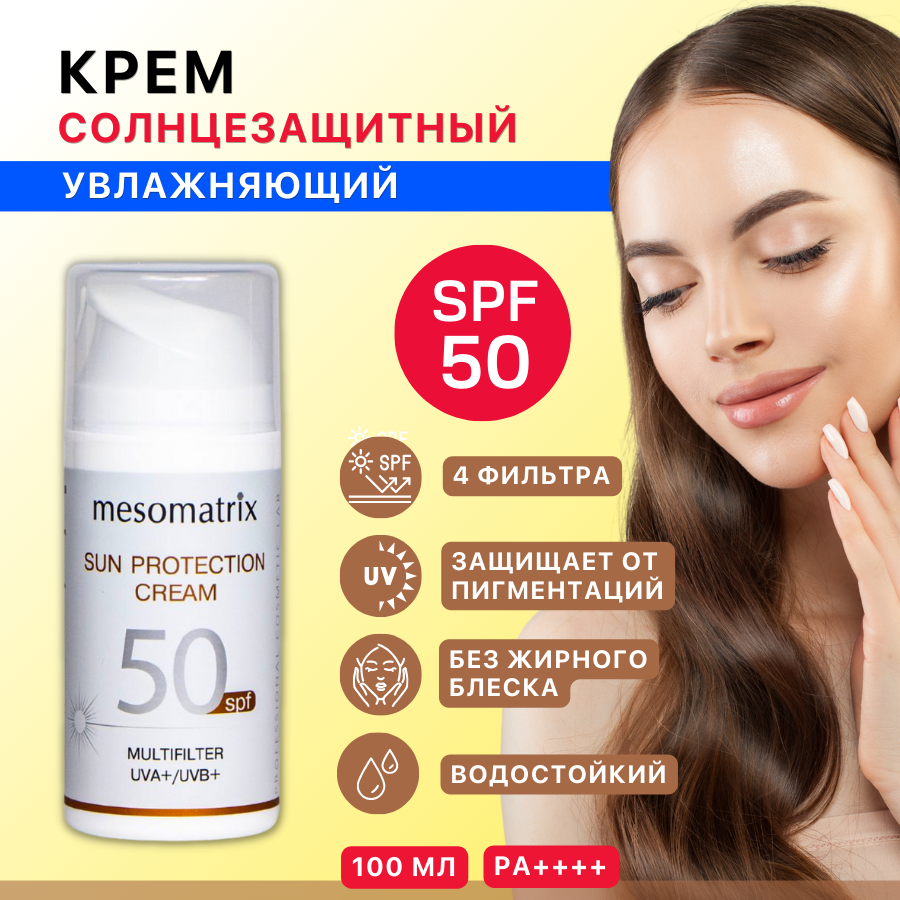 

Крем для лица от загара SUN PROTECTION CREAM SPF 50, увлажняющий, водостойкий, 100 мл