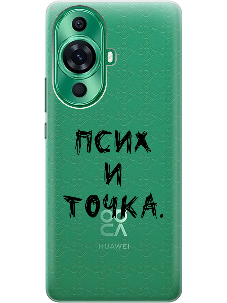 

Силиконовый чехол на Huawei nova 11 Pro/Ultra с 3D принтом "Psycho" прозрачный, Прозрачный;черный, 20000037