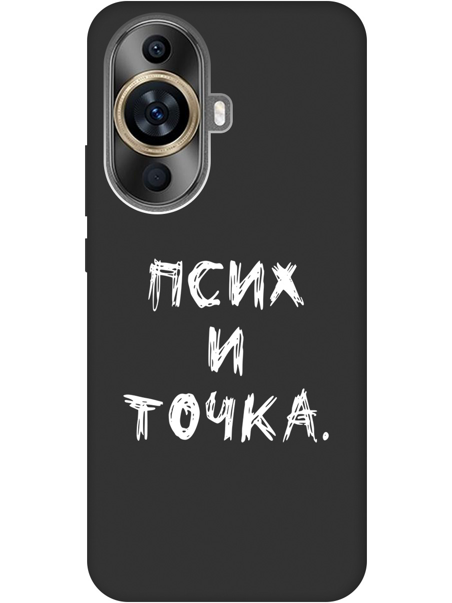 

Матовый Soft Touch силиконовый чехол на Huawei nova 11 с 3D принтом "Psycho W" черный, 20000034