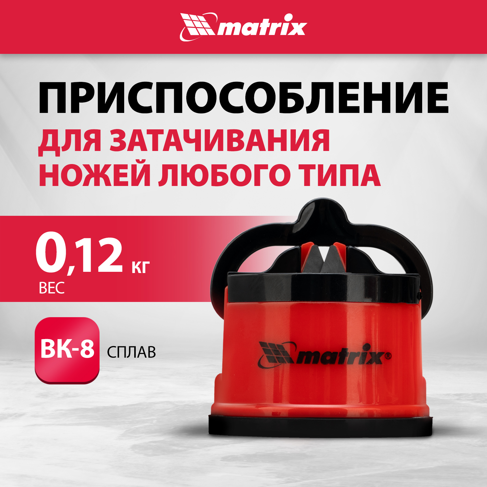 Точилка Matrix 79105 Красный 5034₽