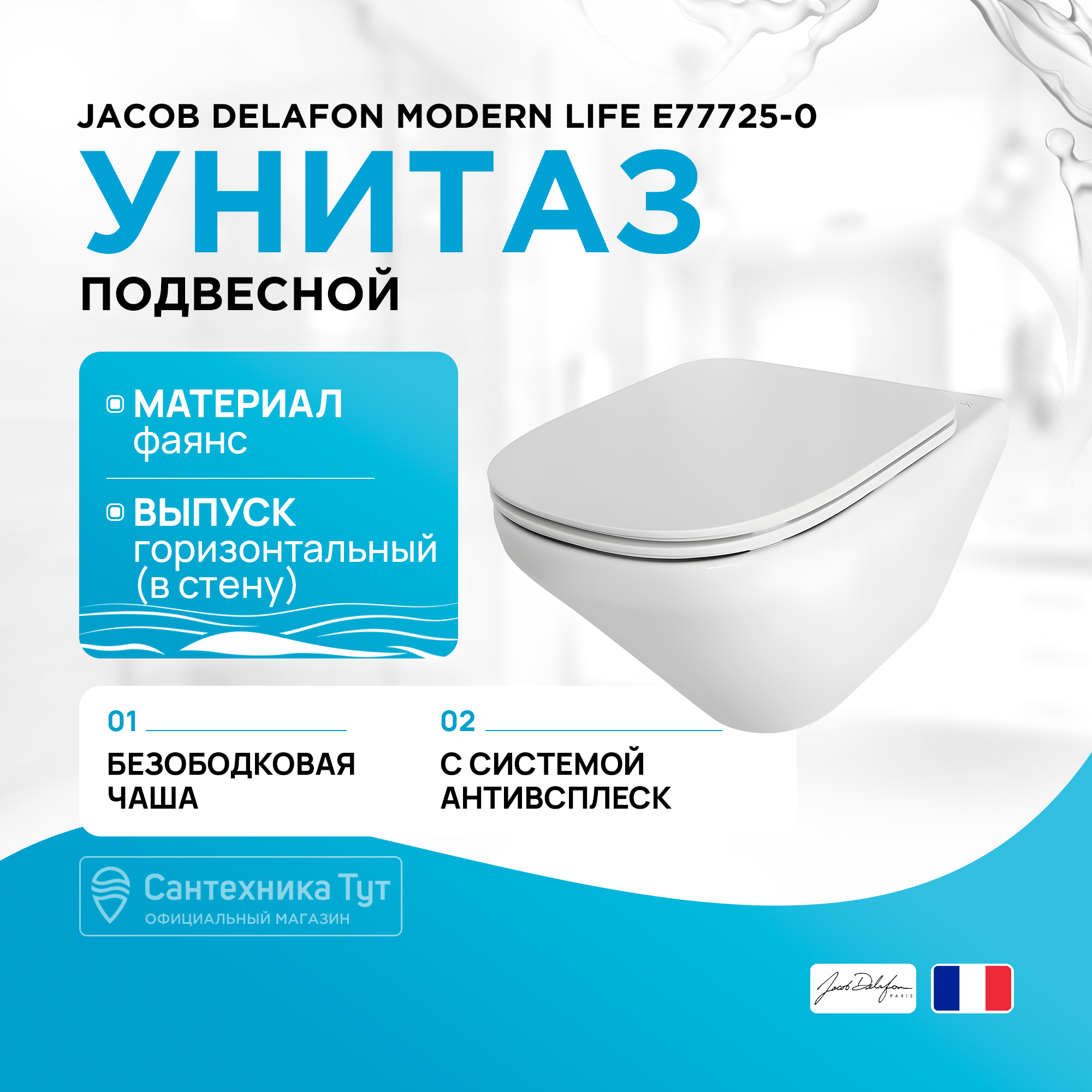 Унитаз подвесной Jacob Delafon Modern Life E77725-0 без сиденья 35586₽