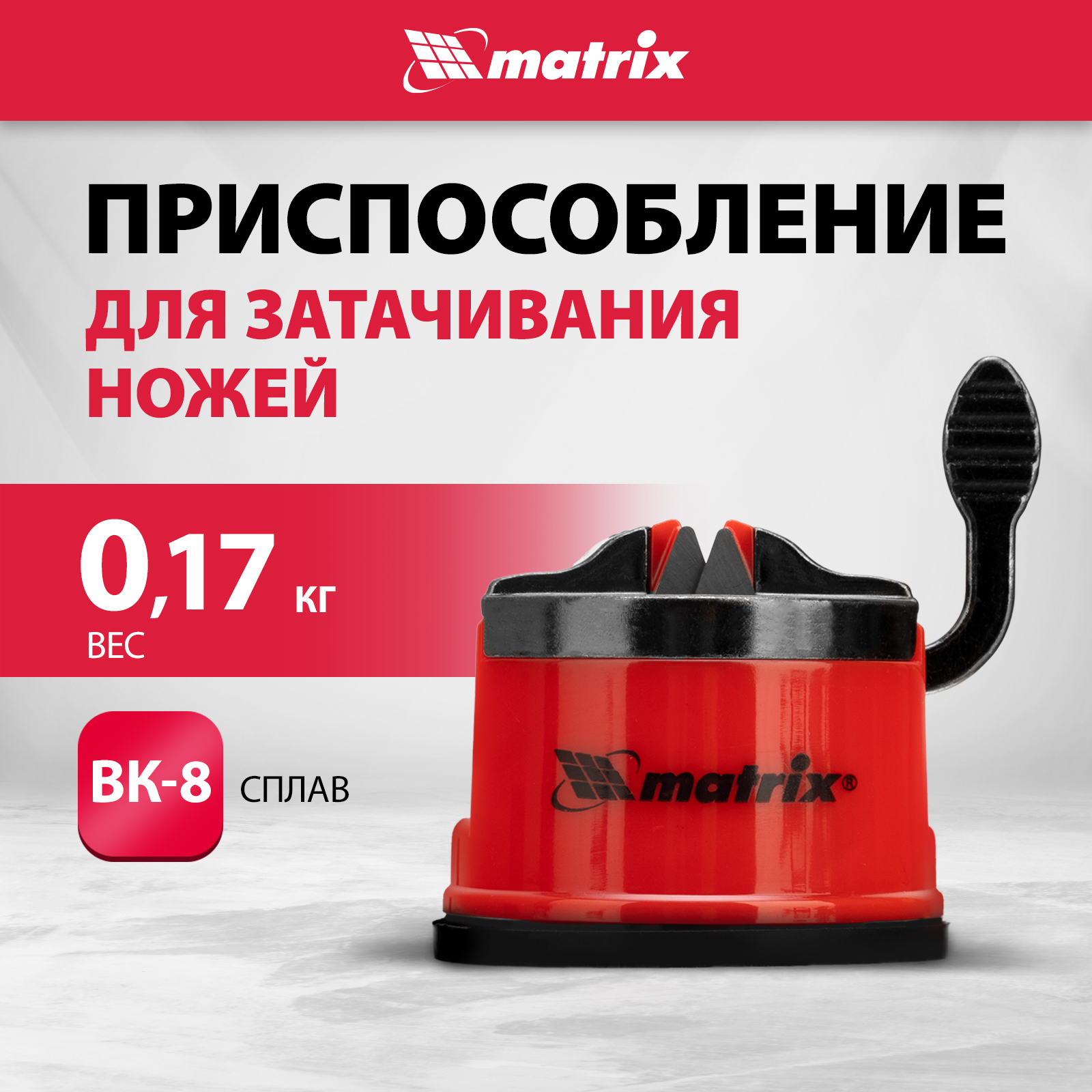 Точилка для ножей MATRIX 79104 4957₽