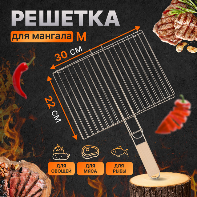 Решетка для барбекю Сокол мини 30х22 см 980₽