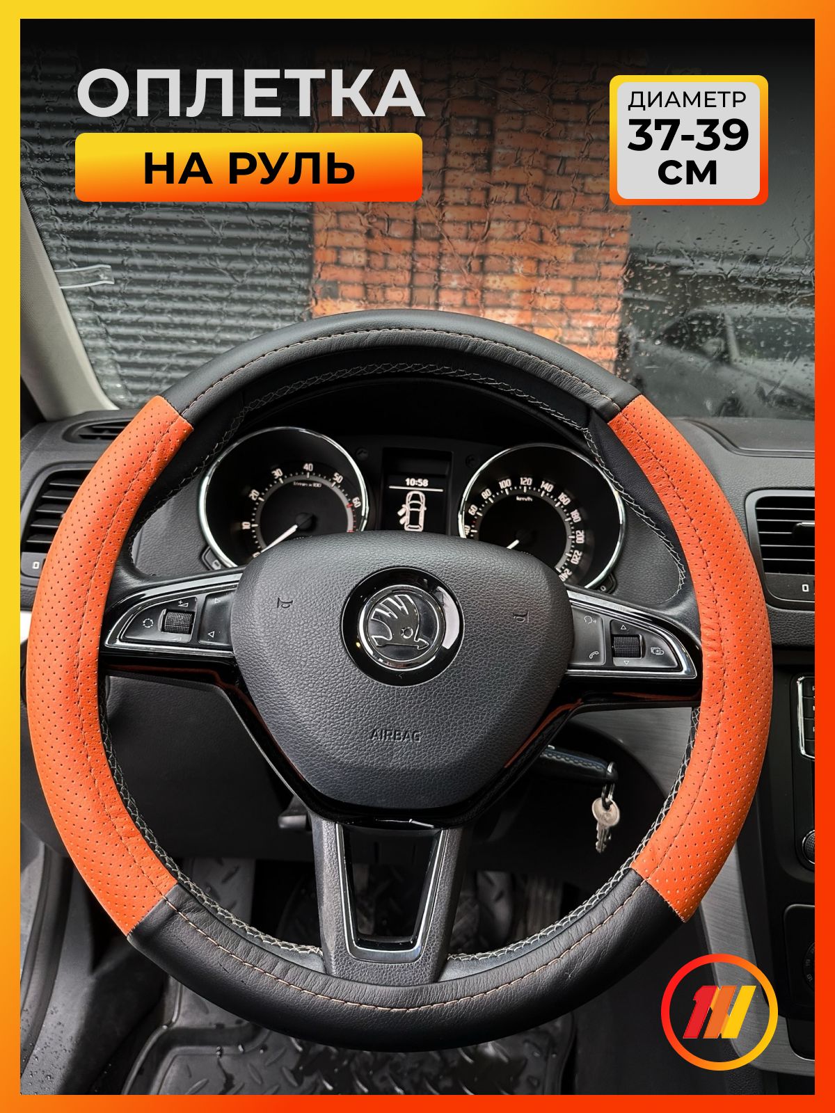 

Оплетка на руль AVTOLIDER1 для Фольксваген Гольф 7 (Volkswagen Golf 7), Черный;оранжевый, Оплетка на руль для Фольксваген Гольф 7 (Volkswagen Golf 7)