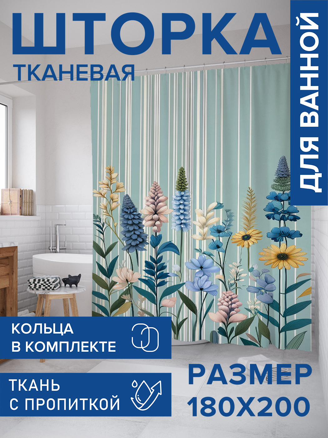 

Штора для ванной тканевая JoyArty "Цветочная нежность", 180х200, sc_sd2299, Голубой