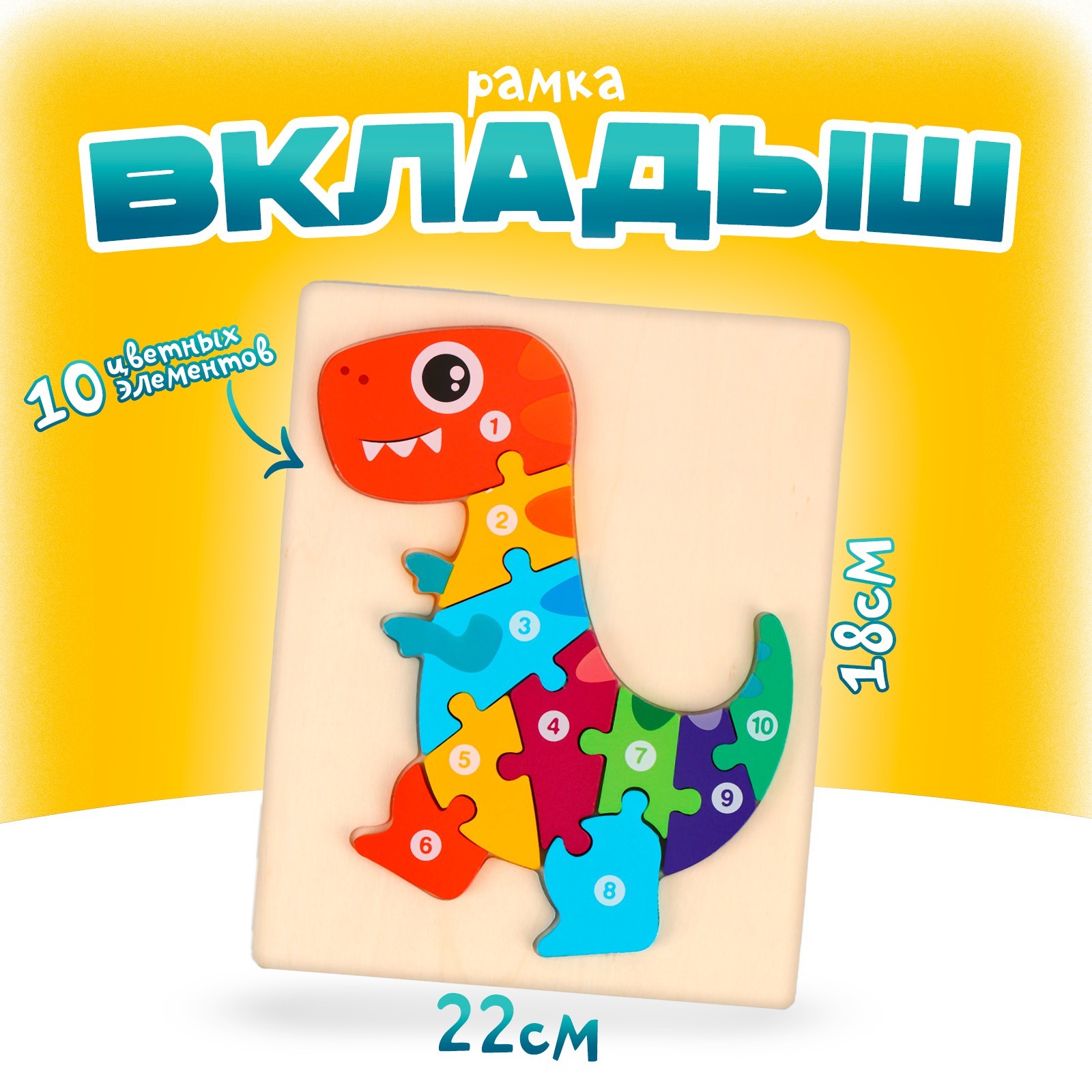 

Рамка-вкладыш Дракоша 22x18x0,9 см, Рамка-вкладыш
