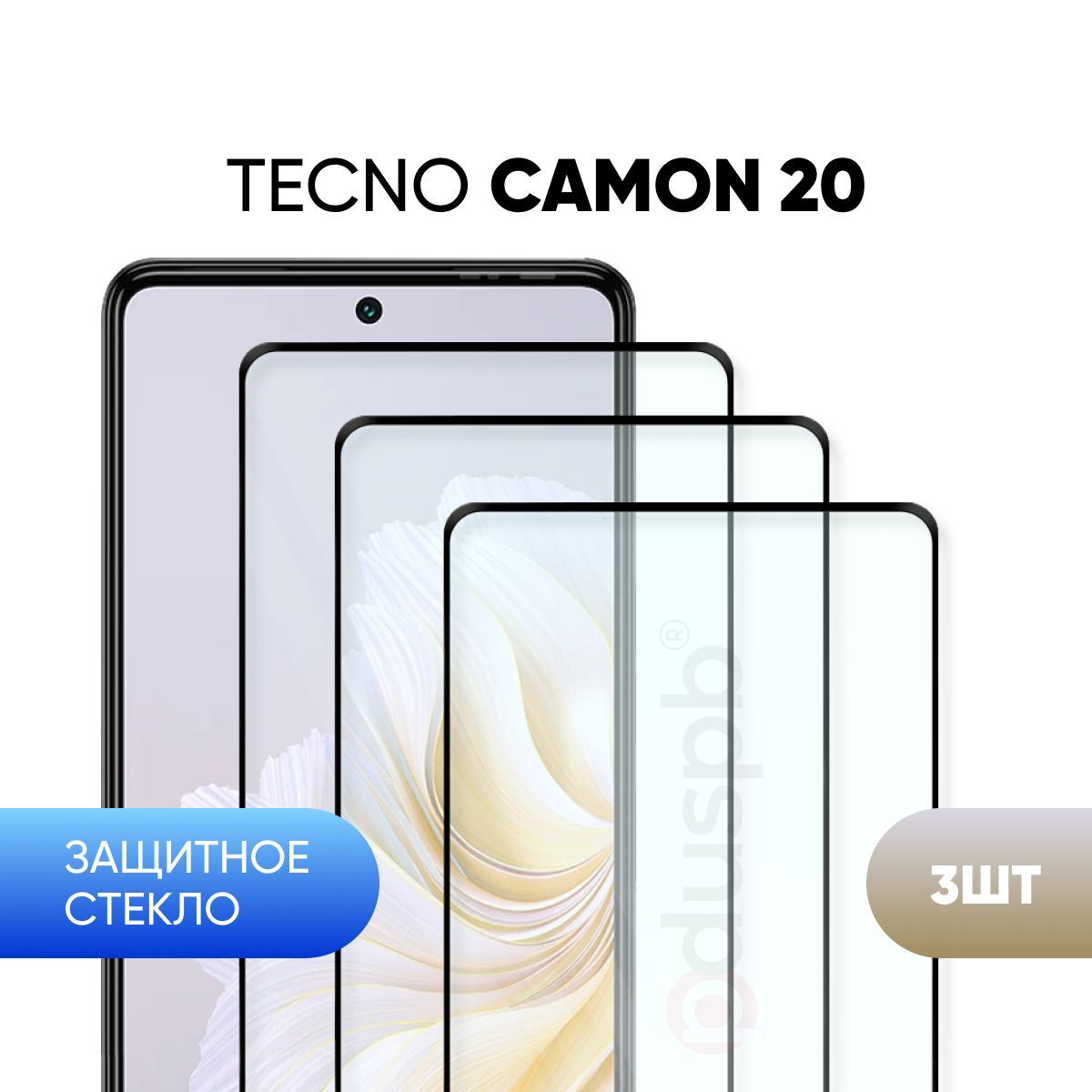 Комплект 3 в 1: Защитное закаленное стекло для Tecno Camon 20