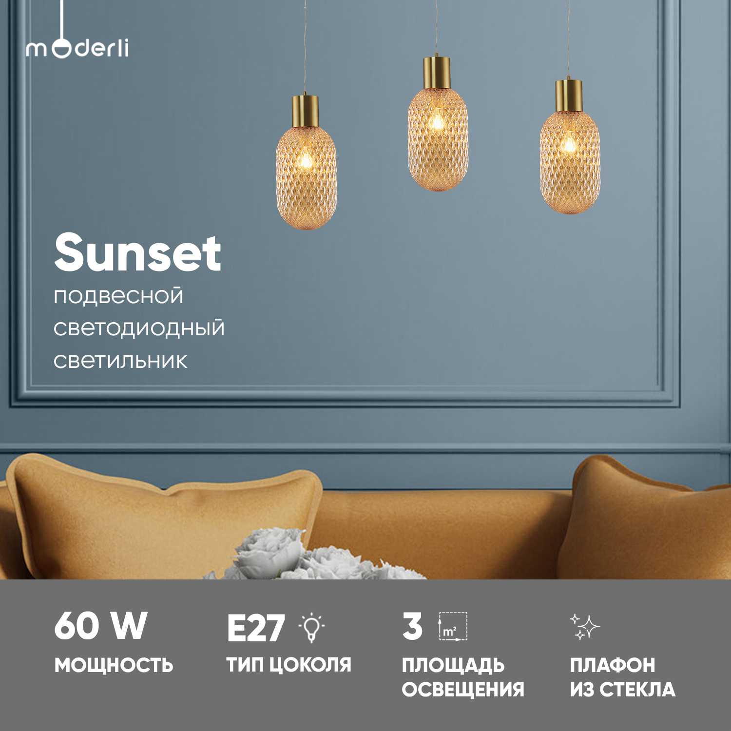 

Светильник подвесной Moderli Sunset V10917-P, Sunset